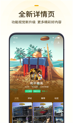 OPPO游戏中心最新版截图2