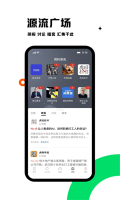 虎嗅正版截图1