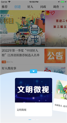 文明江西最新版截图4