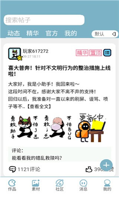 创游编辑器最新版截图2