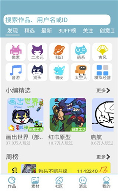 创游编辑器最新版截图3