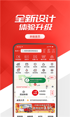 易捷加油完整版截图3