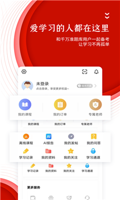 准题库最新版截图1