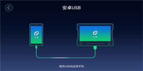 亿连手机互联最新版截图1