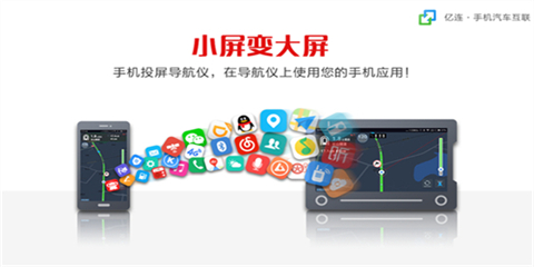 亿连手机互联最新版截图3