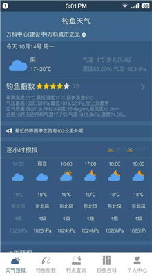 钓鱼天气预报app官方版截图3