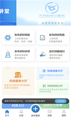 天府科技云最新版截图2