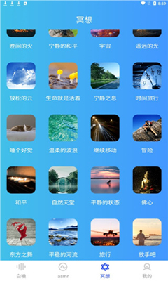 ASMR助眠软件免费版截图2
