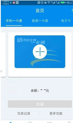 北京一卡通最新版截图3