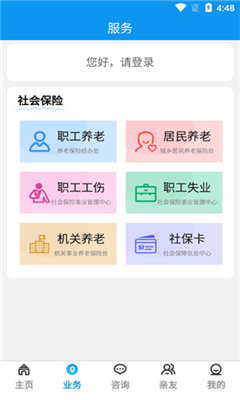 宝鸡人社官方版截图4