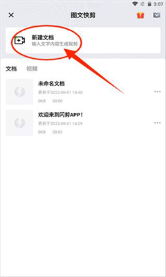 闪剪app免费版截图4