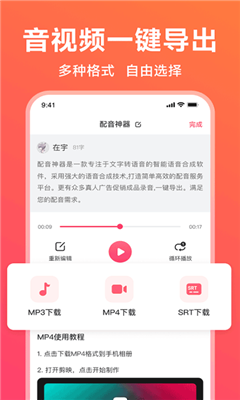 配音神器手机版截图1