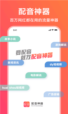 配音神器手机版截图3