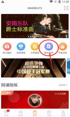 九拍陪你练最新版截图1