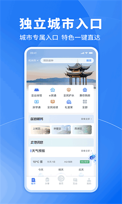 浙里办最新版截图1