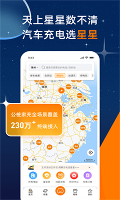 星星充电正版截图3