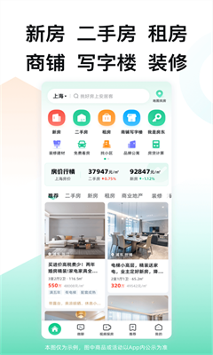 安居客正版截图2