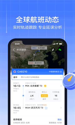 航班管家最新版截图2