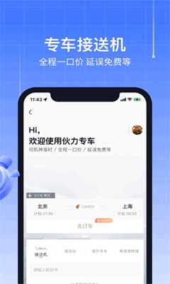 航班管家最新版截图3