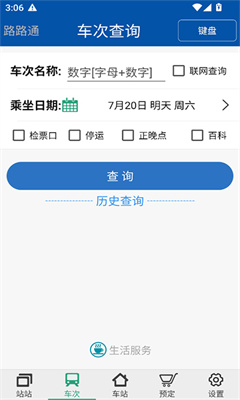 路路通正版截图1