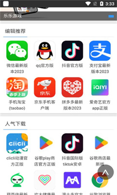 蜻蜓手游网正版截图1