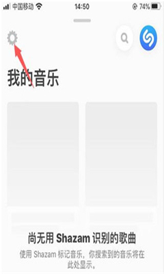 shazam音乐识别截图1