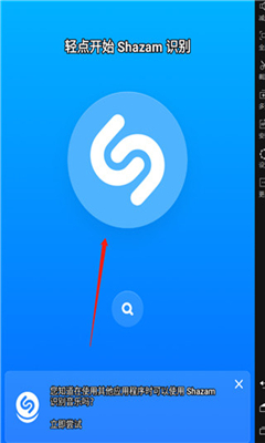 shazam音乐识别截图3