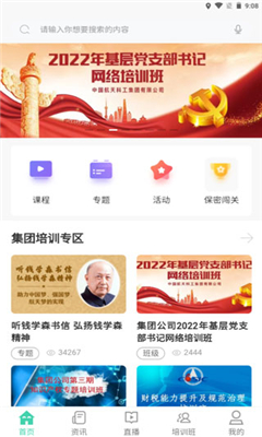 航天云课堂最新版截图1