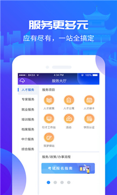 筑人才最新版截图3