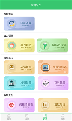 伪渣题王争霸app免费版截图1