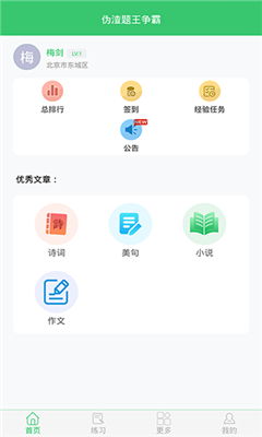 伪渣题王争霸app免费版截图3