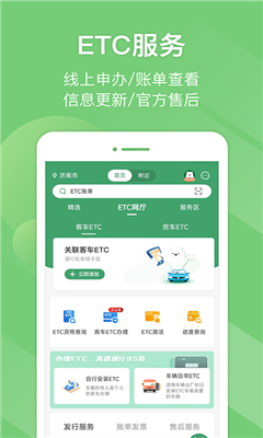 e高速手机版截图1