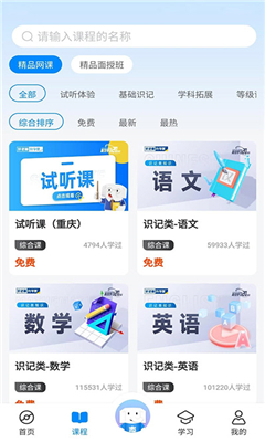 好老师升学帮手机版截图1