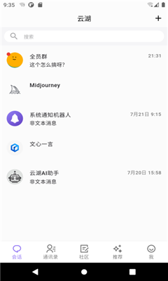 云湖安卓版截图2