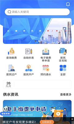 上海供水正版截图3