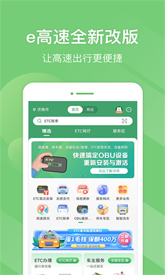 e高速手机版截图1