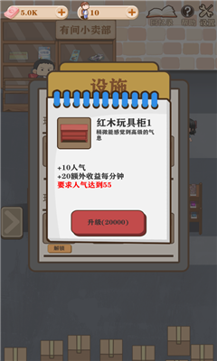 有间小卖部免费版截图2