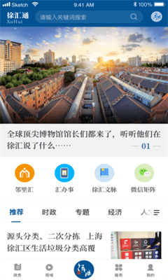 徐汇通官方版截图2