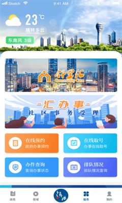 徐汇通官方版截图3