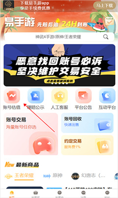 易游免费版截图2