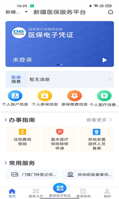 新疆医保服务平台手机版截图2