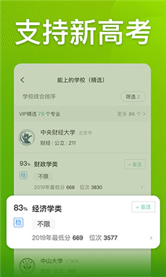 圆梦志愿官方版截图3