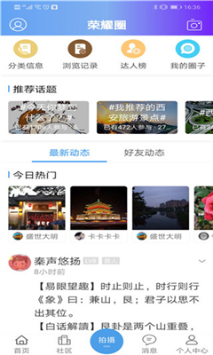 荣耀西安网免费版截图1