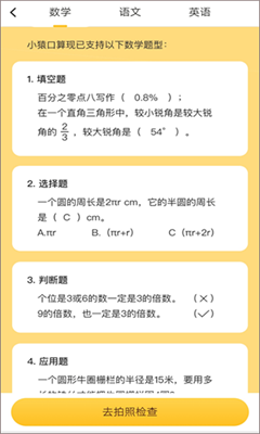 小猿口算题最新版截图1