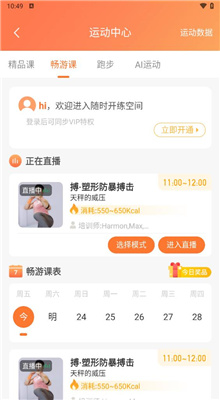 来康运动最新版截图1