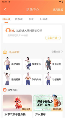 来康运动最新版截图3