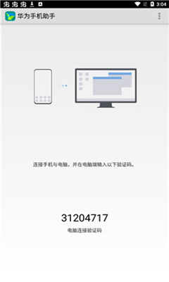 华为手机助手最新版截图1