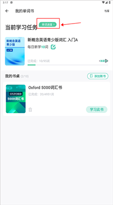 扇贝单词英语版app截图4