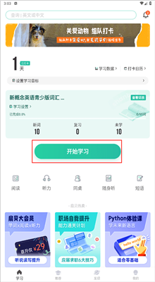 扇贝单词英语版app截图2