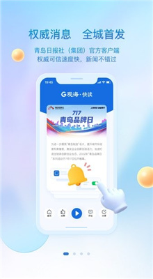 观海新闻客户端app截图2